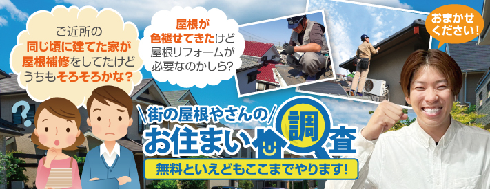 街の屋根やさん大阪南店はは安心の瑕疵保険登録事業者です